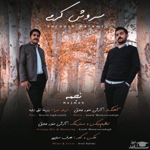 دانلود آهنگ نجمه از سروش کرمی
