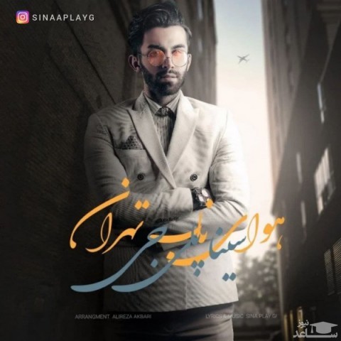دانلود آهنگ سینا پلی جی از سینا پلی جی