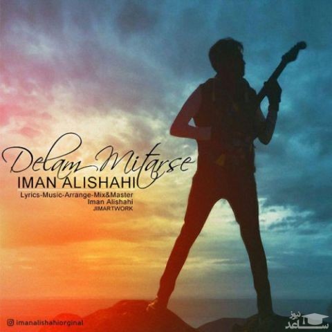 دانلود آهنگ دلم میترسه از ایمان علیشاهی