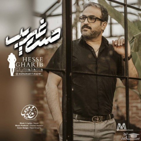 دانلود آهنگ حس غریب از محمد مجیدی