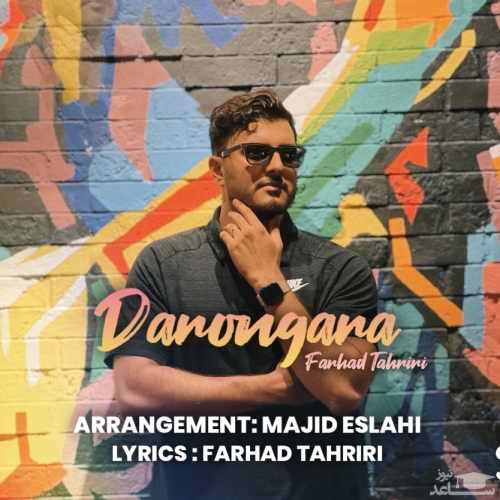 دانلود آهنگ درونگرا از فرهاد تحریری