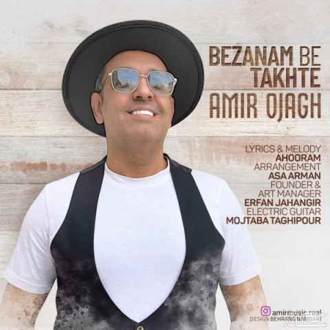 دانلود آهنگ بزنم به تخته از امیر اجاق