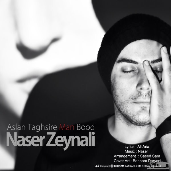 دانلود آهنگ تقصیر من بود از ناصر زینعلی