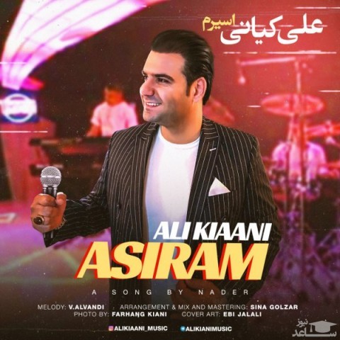 دانلود آهنگ اسیرم از علی کیانی