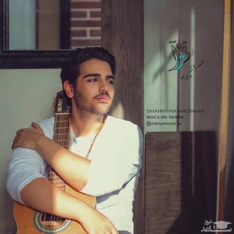 دانلود آهنگ خدا از شهریار خسروی