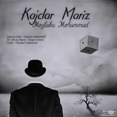 دانلود آهنگ کج دار مریز از مجتبی محمد
