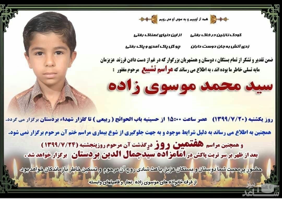 همه‌ی ابعاد مرگ «سید محمّد»