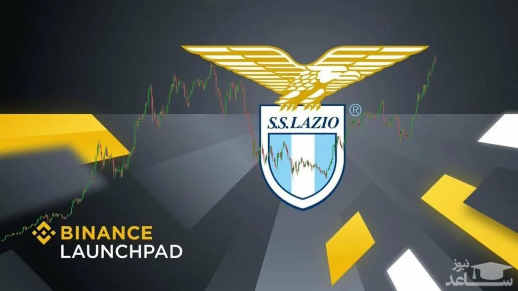 آشنایی با توکن طرفداری لاتزیو (Lazio)