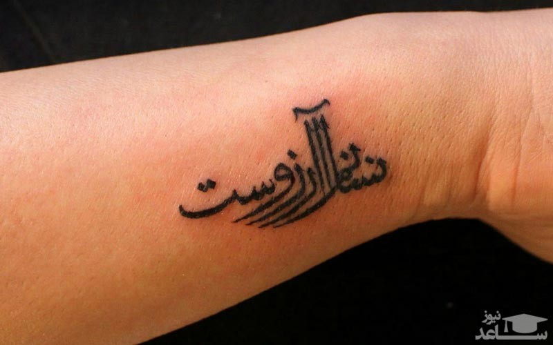 تاتو نوشته فارسی 