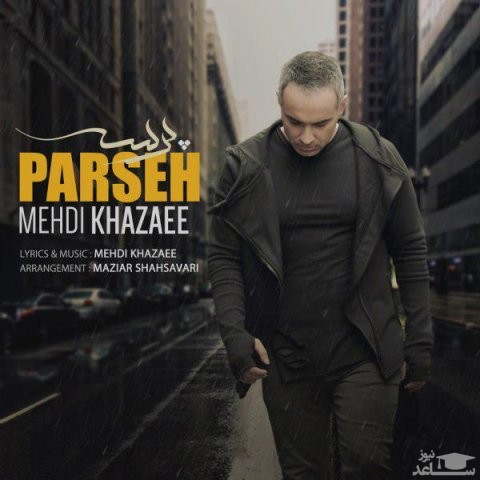 دانلود آهنگ پرسه از مهدی خزایی