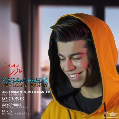دانلود آهنگ سریال عشق از ساسان فائزی