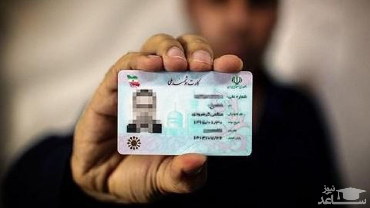 علت زشت بودن عکس روی کارت ملی مشخص شد
