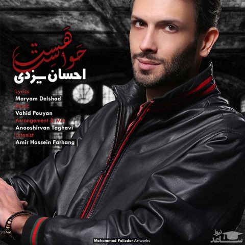 دانلود آهنگ حواست هست از احسان یزدی