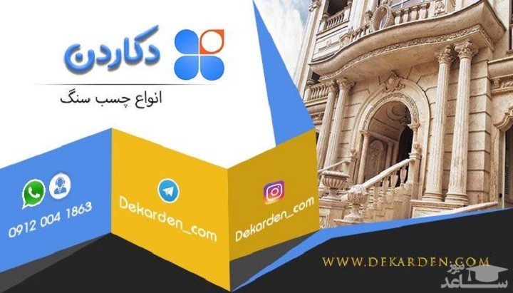 3 ویژگی بهترین چسب سنگ نما را بدانیم