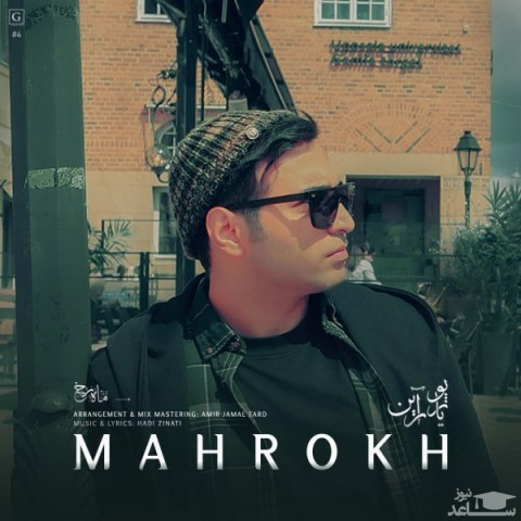 دانلود آهنگ ماه رخ از پوریا آرین