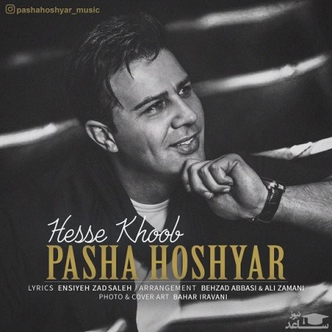 دانلود آهنگ حس خوب از پاشا هوشیار