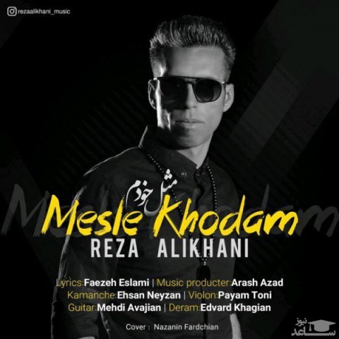 دانلود آهنگ مثل خودم از رضا علیخانی