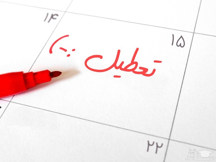 چالش تعطیلی پنجشنبه ها؛ موافقان و مخالفان چه می‌گویند؟