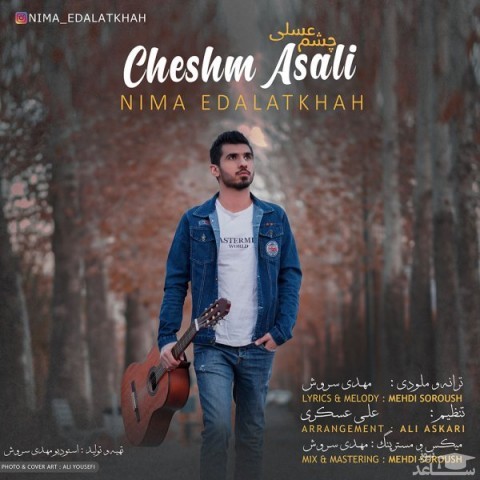 دانلود آهنگ چشم عسلی از نیما عدالت خواه