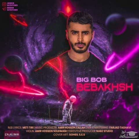 دانلود آهنگ ببخش از بیگ باب