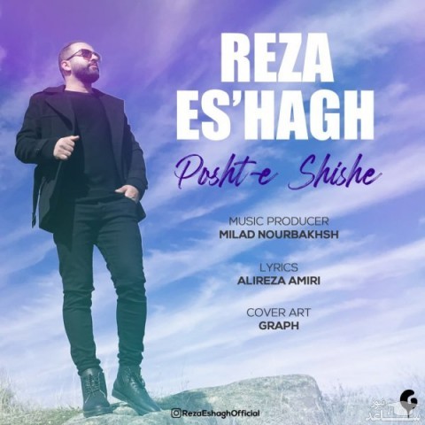 دانلود آهنگ پشت شیشه از رضا اسحاق