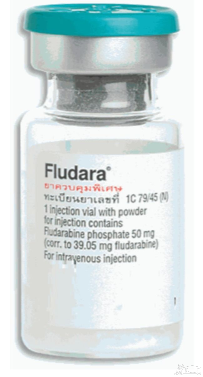 داروی فلودارابین