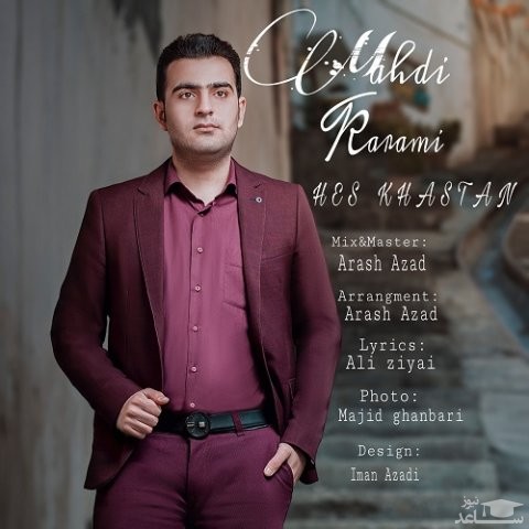 دانلود آهنگ حس خواستن از مهدی کرمی