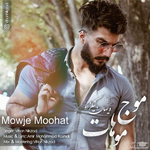 دانلود آهنگ موج موهات از ویهان نیکزاد
