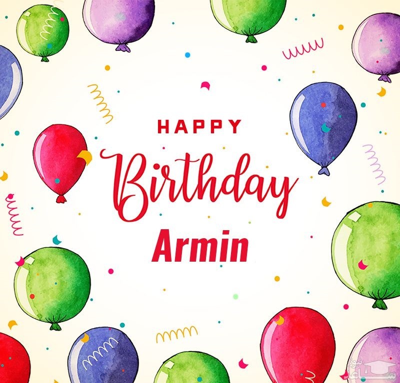 پوستر تبریک تولد برای آرمین