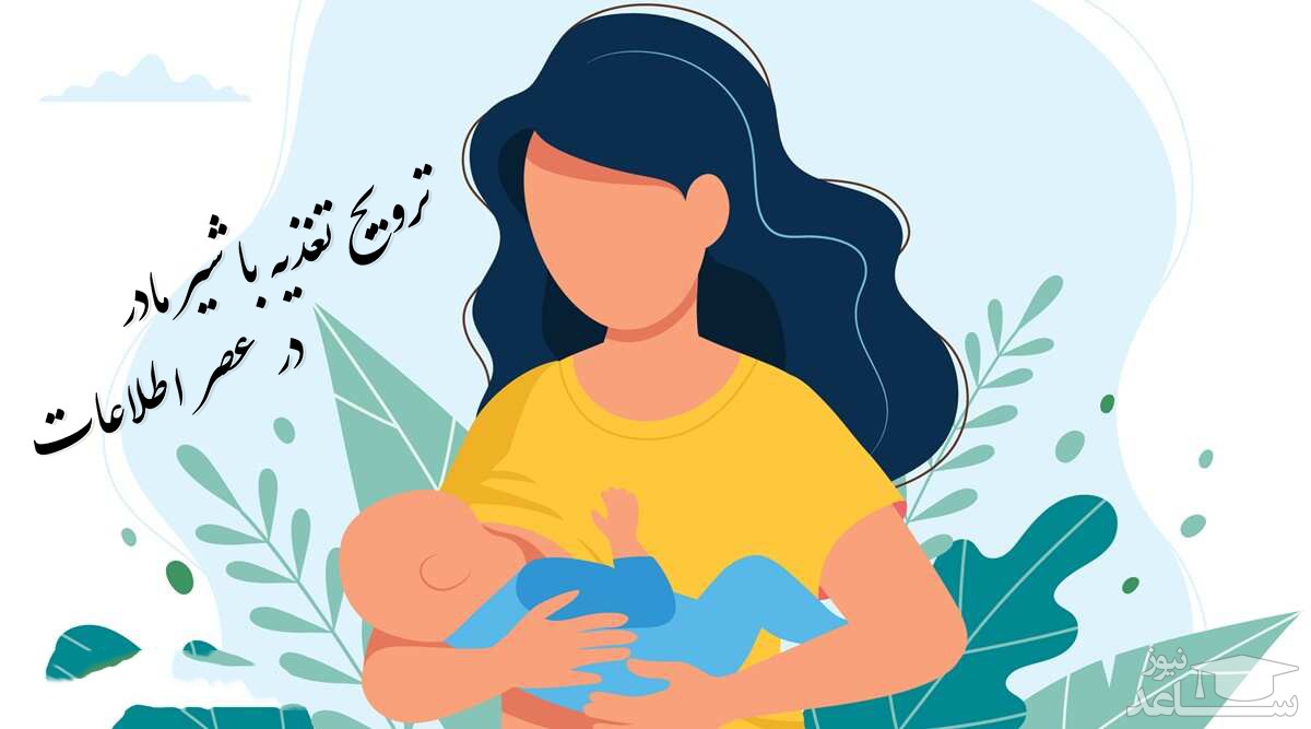 پوستر روز جهانی شیر مادر