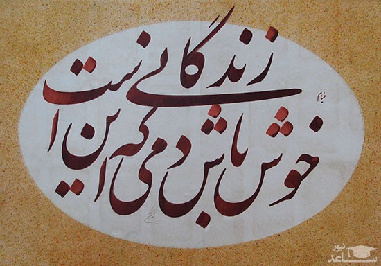 پوستر رباعی خیام