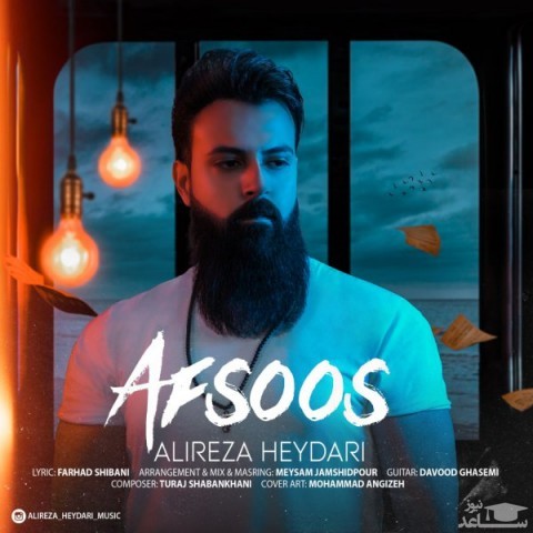 دانلود آهنگ افسوس از علیرضا حیدری
