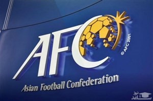 تعویق نشست اضطراری AFC در دبی