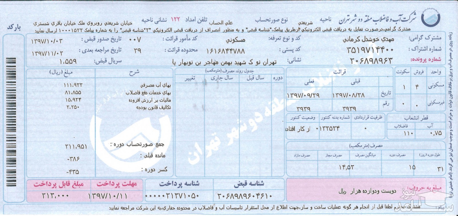 جزئیات نحوه محاسبه آب بهای رایگان برای ۴ میلیون خانوار اعلام شد