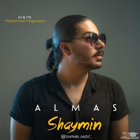 دانلود آهنگ الماس از شایمین