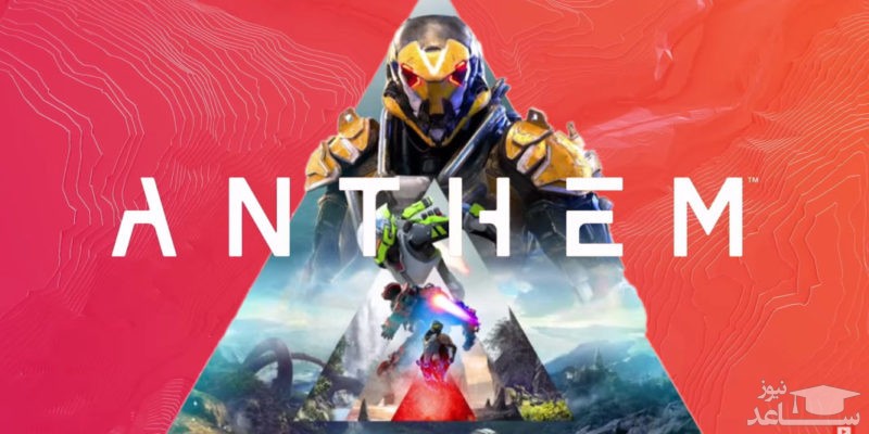 معرفی و بررسی بازی ANTHEM