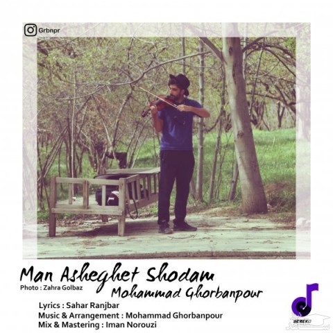 دانلود آهنگ من عاشقت شدم از محمد قربان پور