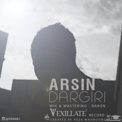 دانلود آهنگ درگیری از آرسین
