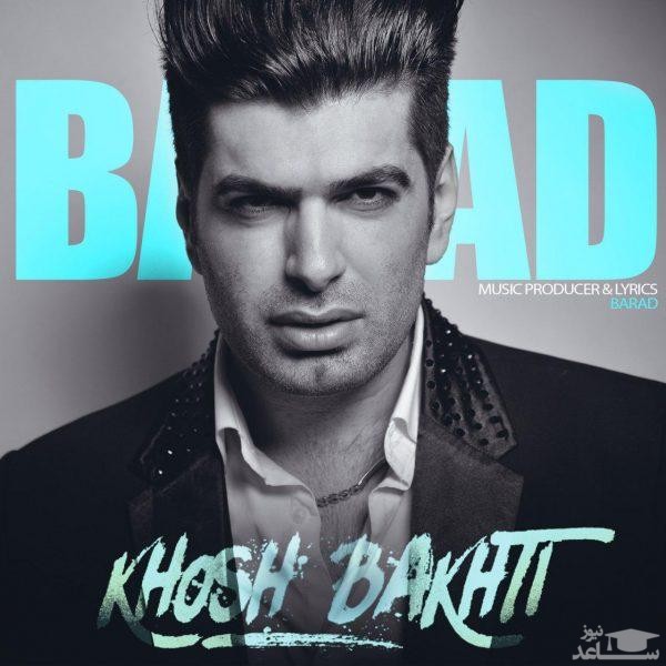 دانلود آهنگ خوشبختی از باراد