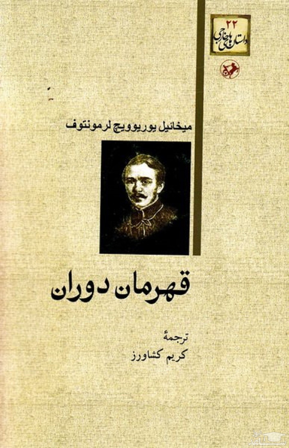 معرفی کتاب قهرمان دوران اثر برندون سندرسون
