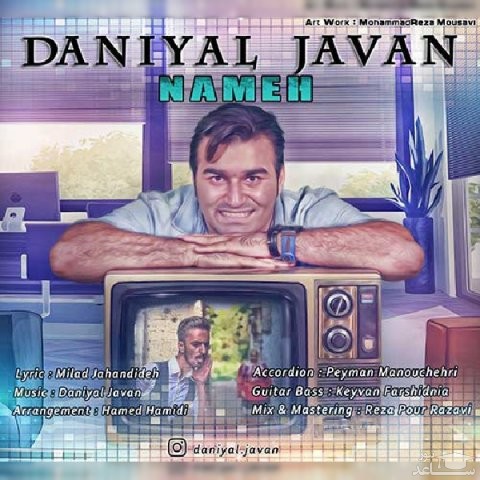 دانلود آهنگ نامه از دانیال جوان