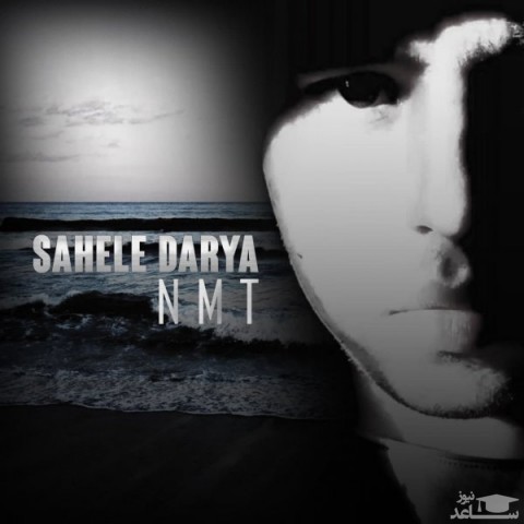 دانلود آهنگ دریا از شهریار ان ام تی