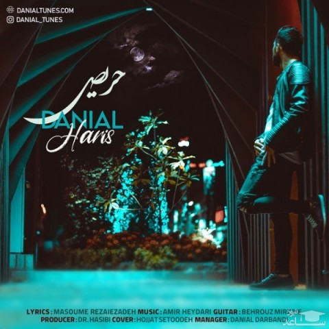 دانلود آهنگ حریص از دانیال