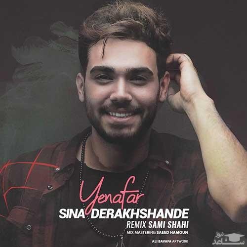 دانلود ریمیکس یه نفر از سینا درخشنده