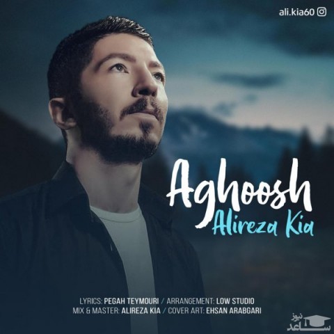 دانلود آهنگ آغوش از علیرضا کیا