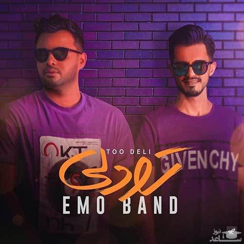 دانلود آهنگ تو دلی از امو بند