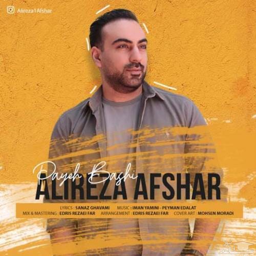 دانلود آهنگ پایه باشی از علیرضا افشار