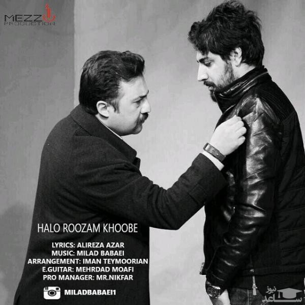 دانلود آهنگ حال و روزم خوبه از میلاد بابایی