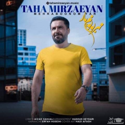 دانلود آهنگ مهربونم یار از طاها میرزائیان