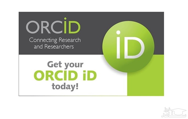 کد ارکید ORCID چیست و مراحل دریافت آن چگونه است؟